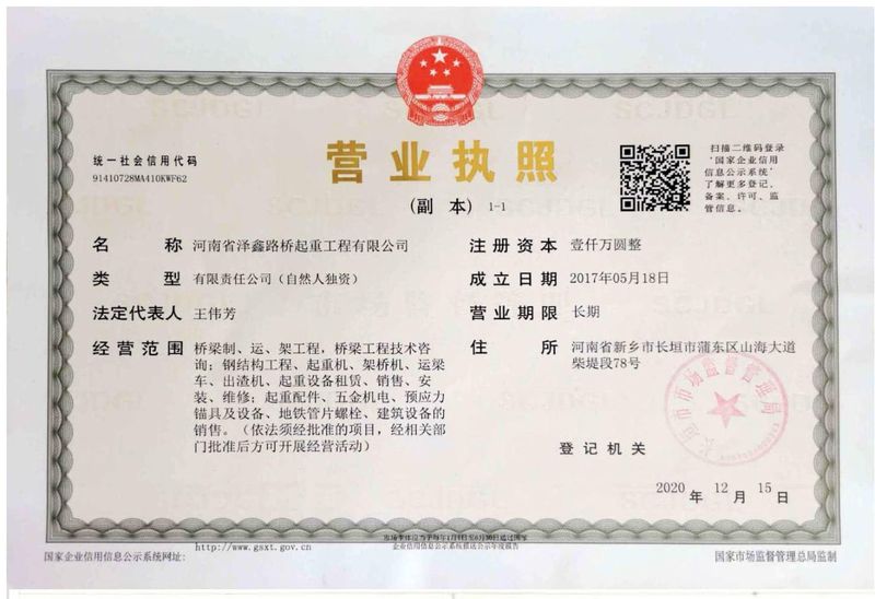 營(yíng)業(yè)執(zhí)照