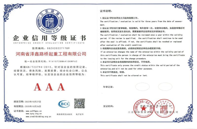 企業(yè)信用等級(jí)證書