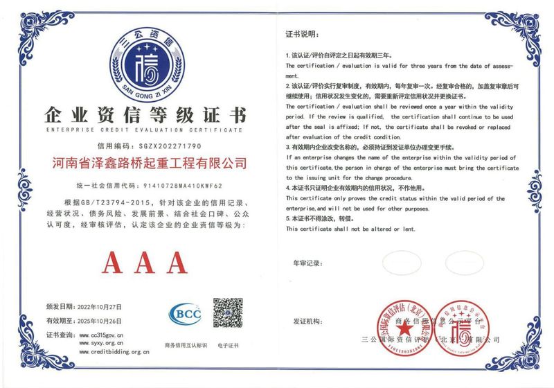企業(yè)資信等級(jí)證書