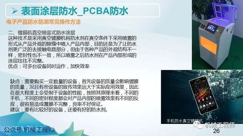 電子產(chǎn)品的常規(guī)防水設計方案與技術開發(fā)要點