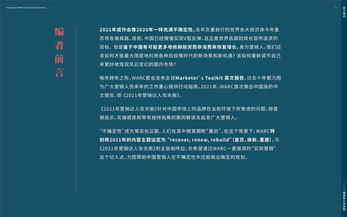 2021營銷達人策劃指南攻關(guān)冊 應(yīng)對不確定性，引領(lǐng)市場新風向