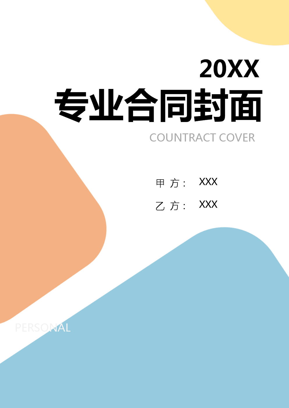 《二零二四年度品牌營銷策劃合同》核心標(biāo)的解析 新型互聯(lián)網(wǎng)產(chǎn)品市場推廣之雙線戰(zhàn)略